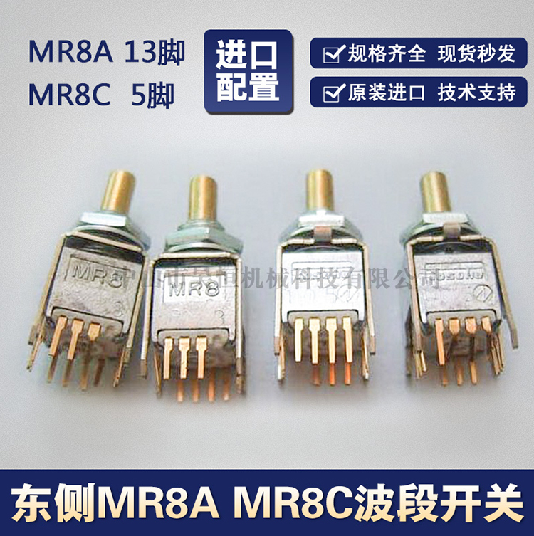 MR8A MR8C东侧开关(图1)