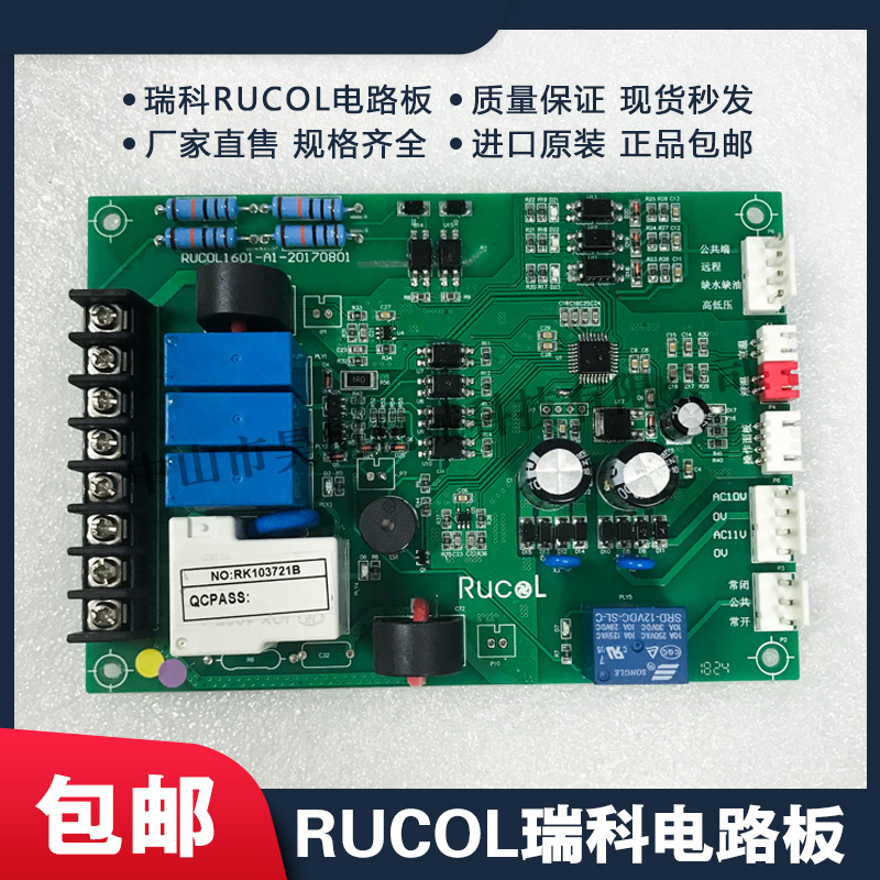 瑞科电路板1(图4)