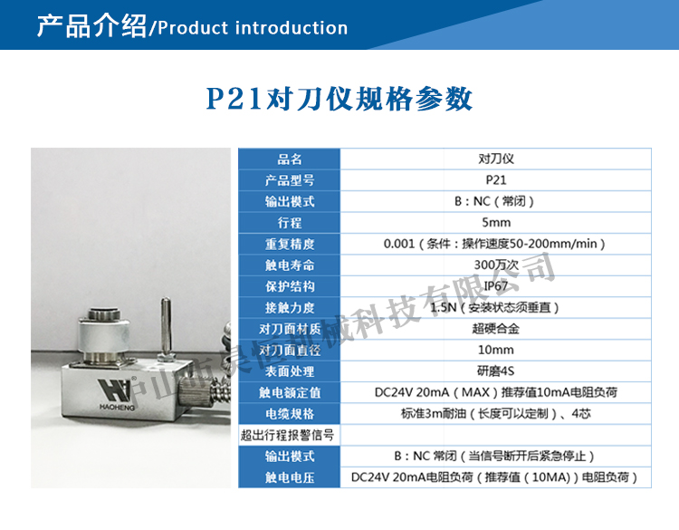 P21对刀仪(图3)