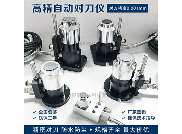 昊恒对刀仪系列(图1)