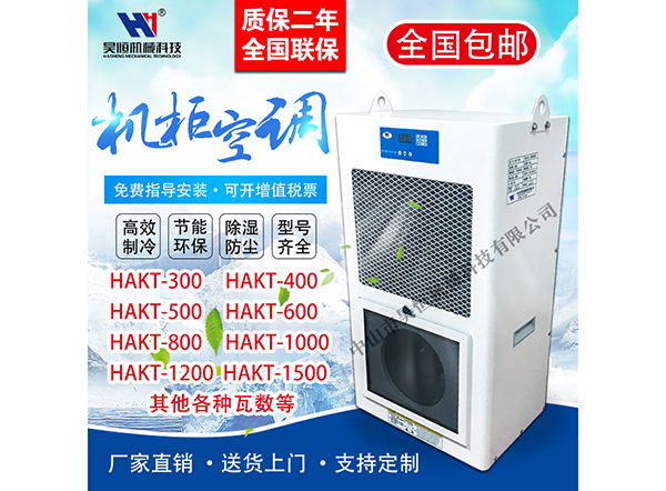 昊恒电柜空调系列(图1)