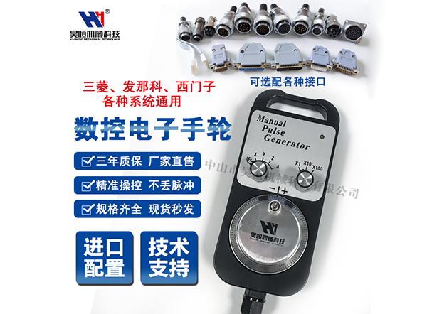 昊恒电子手轮系列(图1)